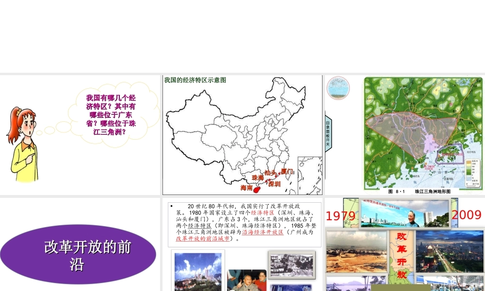 八年级地理下册 8.2 经济发展课件 粤教版-粤教版初中八年级下册地理课件