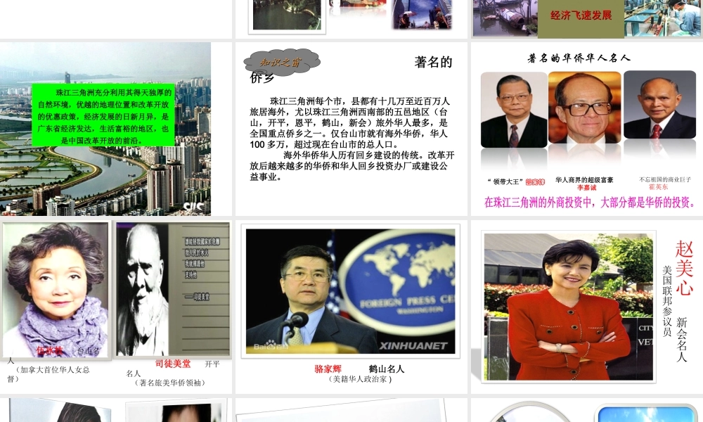 八年级地理下册 8.2 经济发展课件 粤教版-粤教版初中八年级下册地理课件