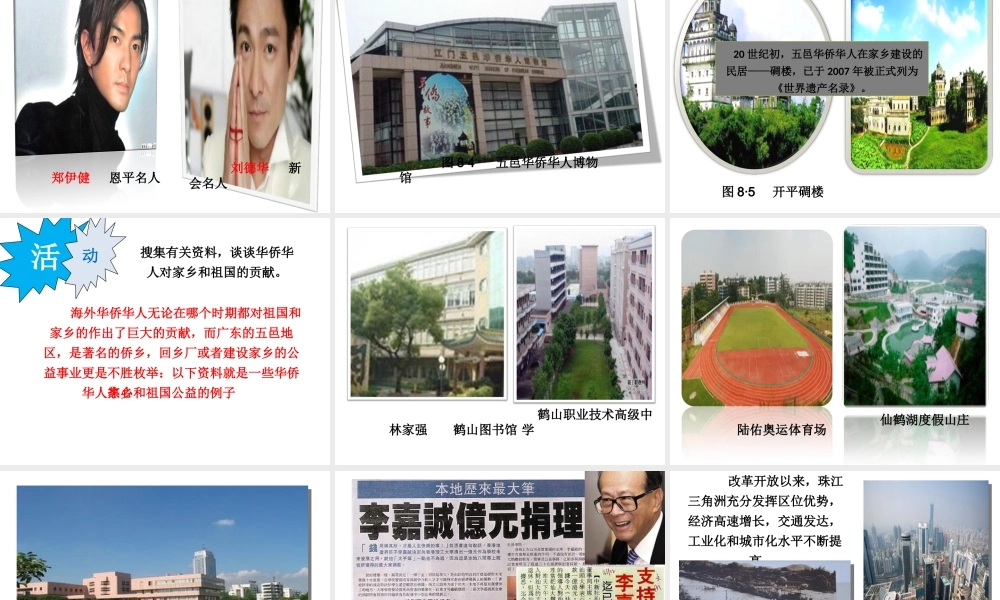 八年级地理下册 8.2 经济发展课件 粤教版-粤教版初中八年级下册地理课件