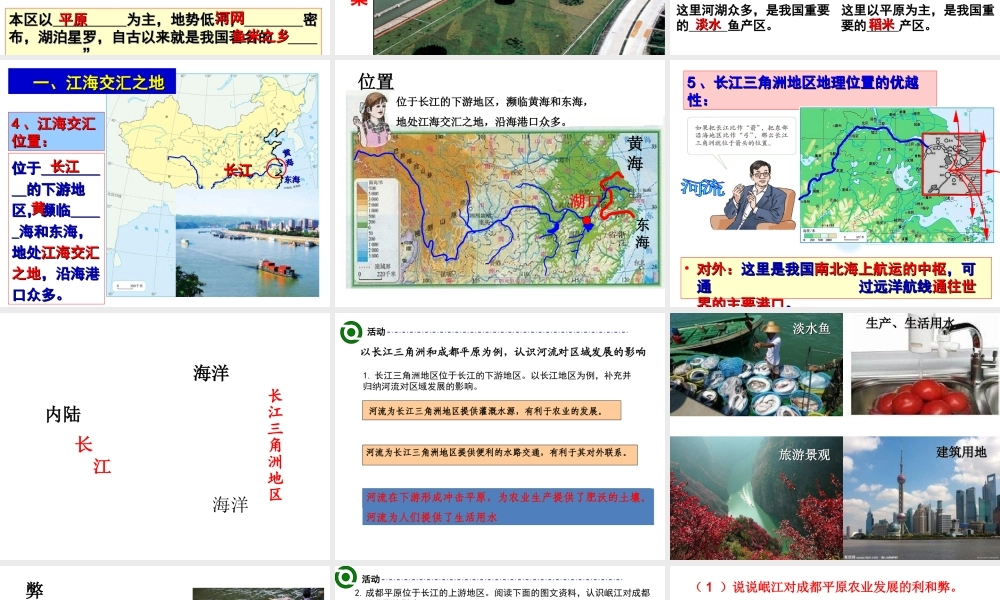 八年级地理下册 7.2 鱼米之乡——长江三角洲地区课件（新版）新人教版-（新版）新人教版初中八年级下册地理课件