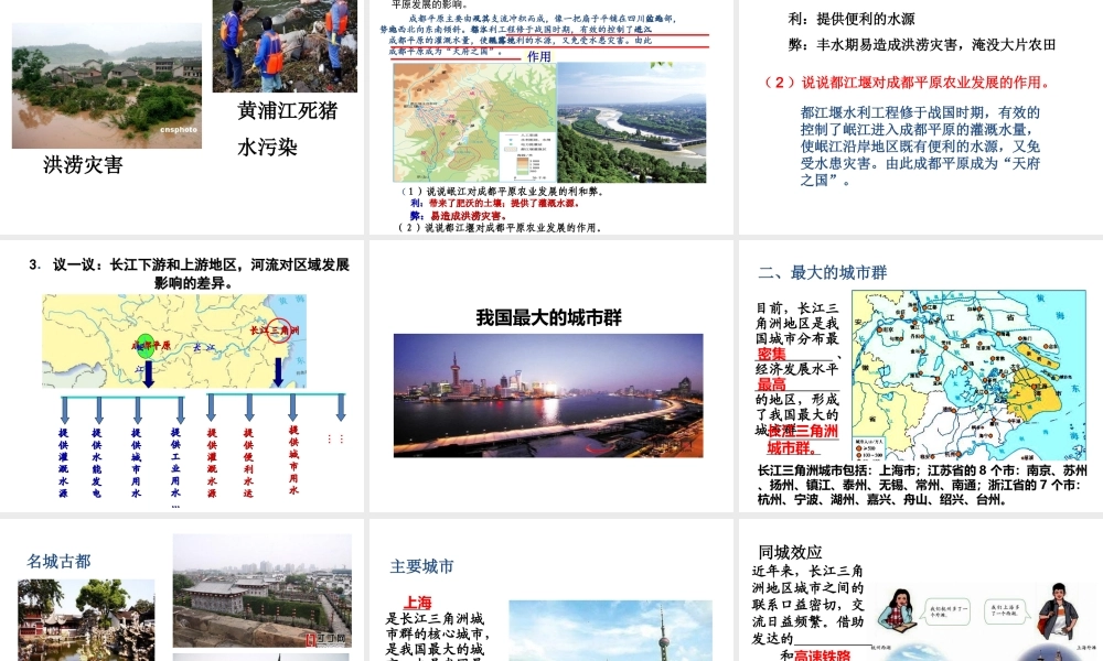 八年级地理下册 7.2 鱼米之乡——长江三角洲地区课件（新版）新人教版-（新版）新人教版初中八年级下册地理课件