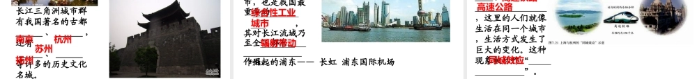 八年级地理下册 7.2 鱼米之乡——长江三角洲地区课件（新版）新人教版-（新版）新人教版初中八年级下册地理课件