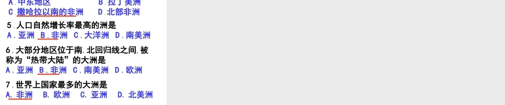 八年级地理下册 第六章 第四节 撒哈拉以南非洲课件 中图版-中图版初中八年级下册地理课件