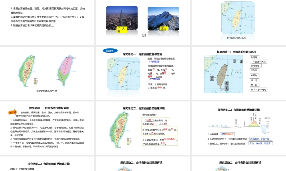 八年级地理下册 8.2 台湾的地理环境与经济发展课件1 （新版）湘教版-（新版）湘教版初中八年级下册地理课件