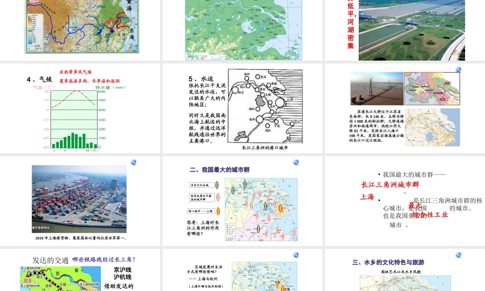 八年级地理下册 7.2 鱼米之乡——长江三角洲地区课件1（新版）新人教版-（新版）新人教版初中八年级下册地理课件