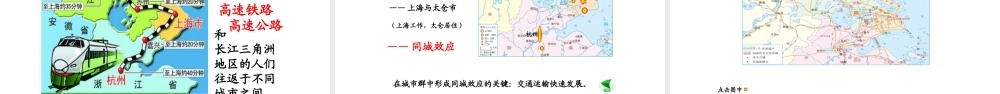 八年级地理下册 7.2 鱼米之乡——长江三角洲地区课件1（新版）新人教版-（新版）新人教版初中八年级下册地理课件