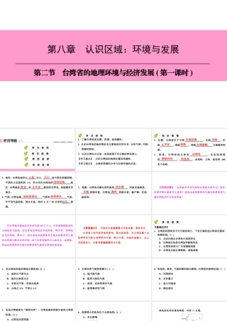 八年级地理下册 第八章 第二节 台湾省的地理环境与经济发展（第1课时）复习课件 （新版）湘教版-（新版）湘教版初中八年级下册地理课件
