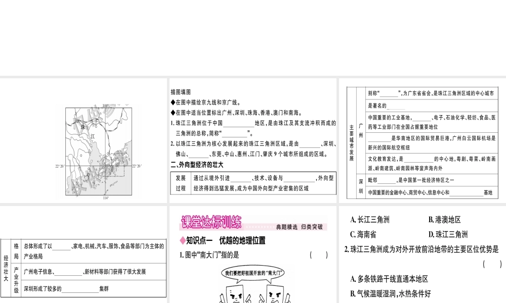 八年级地理下册 第七章 第三节 珠江三角洲区域的外向型经济习题课件 （新版）湘教版-（新版）湘教版初中八年级下册地理课件