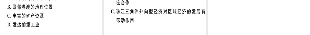 八年级地理下册 第七章 第三节 珠江三角洲区域的外向型经济习题课件 （新版）湘教版-（新版）湘教版初中八年级下册地理课件