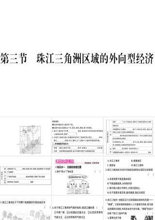 八年级地理下册 第七章 第三节 珠江三角洲区域的外向型经济习题课件 （新版）湘教版-（新版）湘教版初中八年级下册地理课件