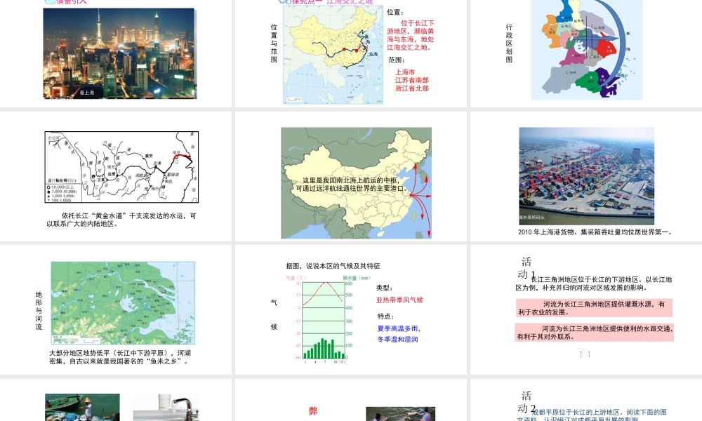 八年级地理下册 7.2 鱼米之乡——长江三角洲地区课件2（新版）新人教版-（新版）新人教版初中八年级下册地理课件