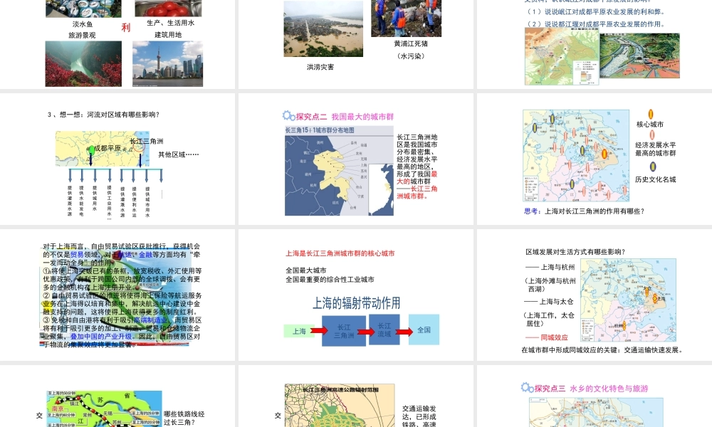 八年级地理下册 7.2 鱼米之乡——长江三角洲地区课件2（新版）新人教版-（新版）新人教版初中八年级下册地理课件