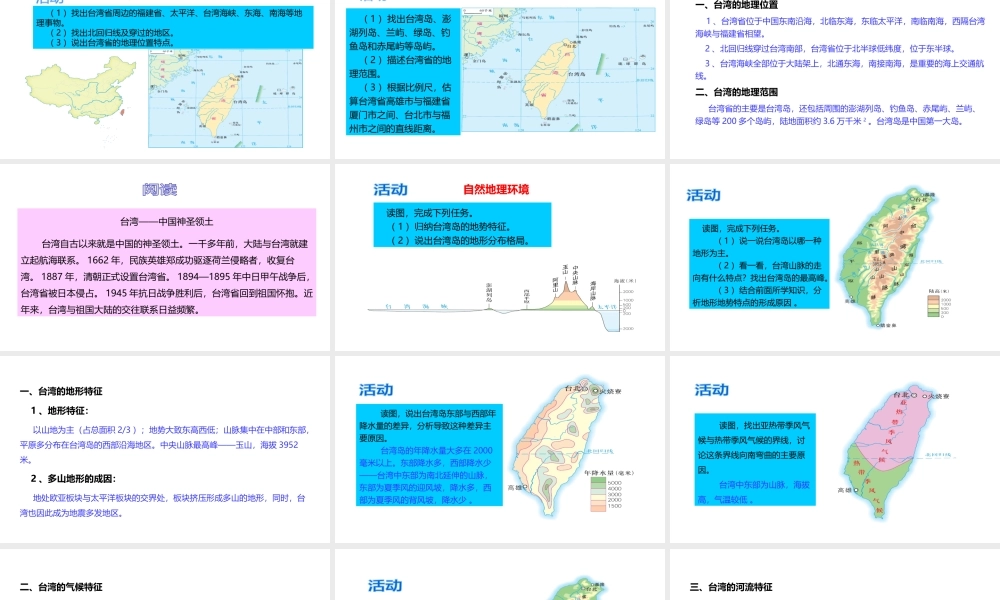 八年级地理下册 8.2 台湾的地理环境与经济发展课件3 （新版）湘教版-（新版）湘教版初中八年级下册地理课件