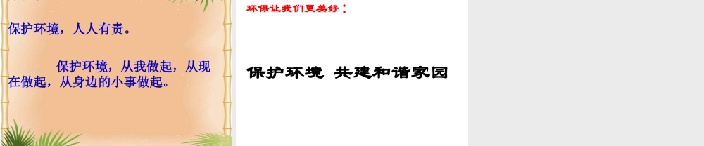八年级地理下册 第九章 第二节 高原湿地——三江源地区课件（2）（新版）新人教版-（新版）新人教版初中八年级下册地理课件