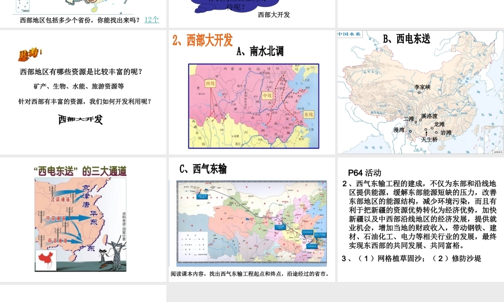 八年级地理下册 第六章 第四节 西部地区课件 粤教版-粤教版初中八年级下册地理课件