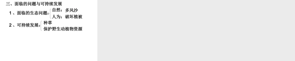 八年级地理下册 第六章 第四节 西部地区课件 粤教版-粤教版初中八年级下册地理课件