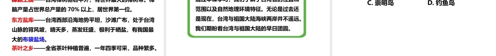 八年级地理下册 第八章 第二节 台湾省的地理环境与经济发展（第1课时）课件 （新版）湘教版