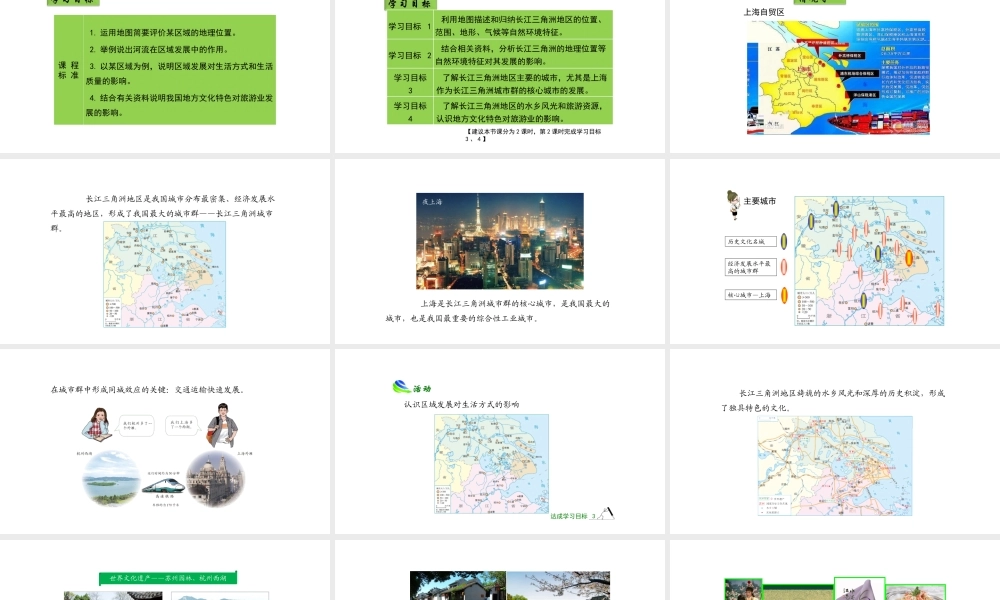 八年级地理下册 7.2 鱼米之乡——长江三角洲地区课件3（新版）新人教版-（新版）新人教版初中八年级下册地理课件