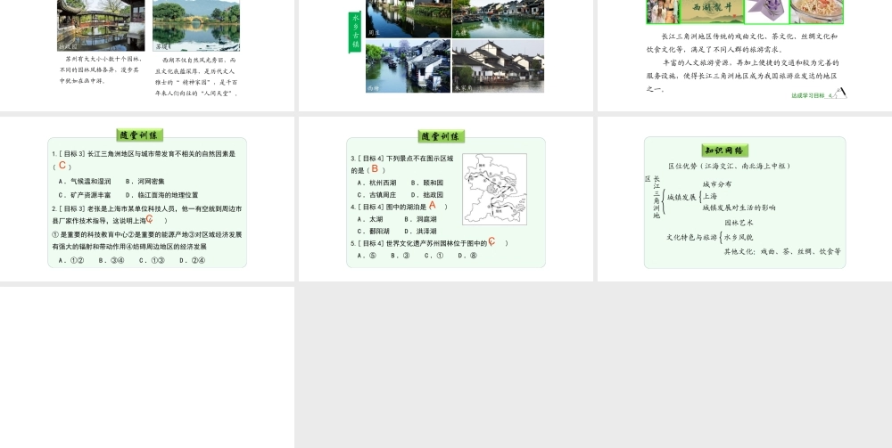八年级地理下册 7.2 鱼米之乡——长江三角洲地区课件3（新版）新人教版-（新版）新人教版初中八年级下册地理课件
