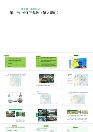 八年级地理下册 7.2 鱼米之乡——长江三角洲地区课件3（新版）新人教版-（新版）新人教版初中八年级下册地理课件