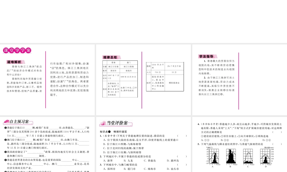 八年级地理下册 第七章 第三节“东方明珠”-----香港和澳门课件 （新版）新人教版-（新版）新人教版初中八年级下册地理课件