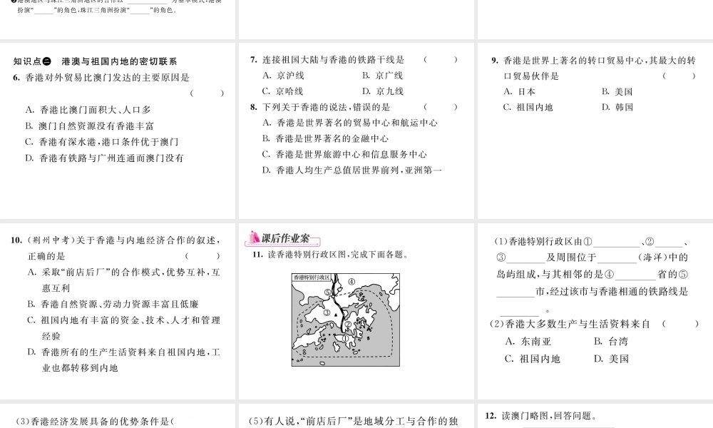 八年级地理下册 第七章 第三节“东方明珠”-----香港和澳门课件 （新版）新人教版-（新版）新人教版初中八年级下册地理课件