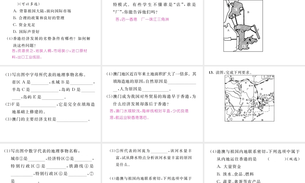 八年级地理下册 第七章 第三节“东方明珠”-----香港和澳门课件 （新版）新人教版-（新版）新人教版初中八年级下册地理课件