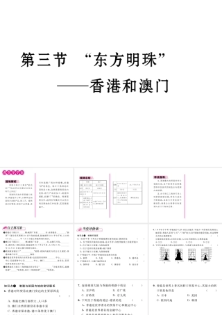 八年级地理下册 第七章 第三节“东方明珠”-----香港和澳门课件 （新版）新人教版-（新版）新人教版初中八年级下册地理课件