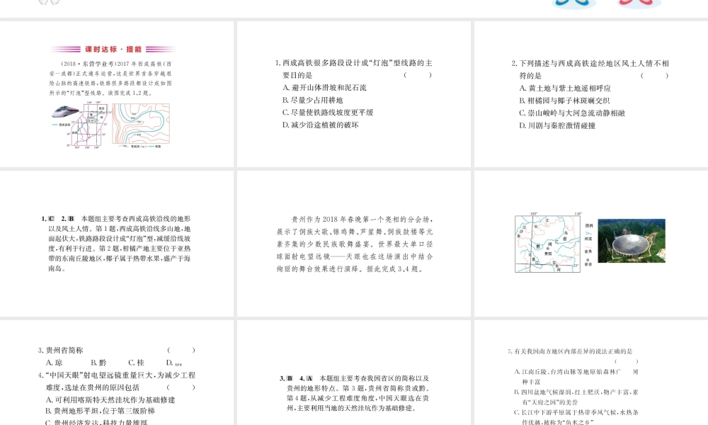 八年级地理下册 7.2 鱼米之乡——长江三角洲地区习题课件1 （新版）新人教版-（新版）新人教版初中八年级下册地理课件