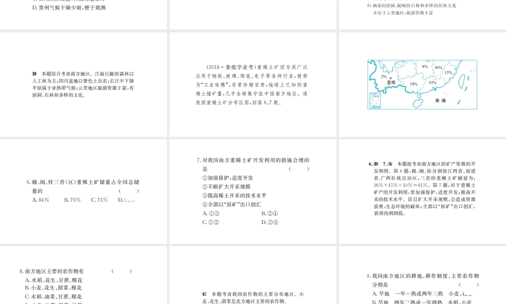 八年级地理下册 7.2 鱼米之乡——长江三角洲地区习题课件1 （新版）新人教版-（新版）新人教版初中八年级下册地理课件