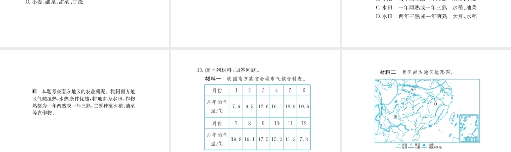 八年级地理下册 7.2 鱼米之乡——长江三角洲地区习题课件1 （新版）新人教版-（新版）新人教版初中八年级下册地理课件