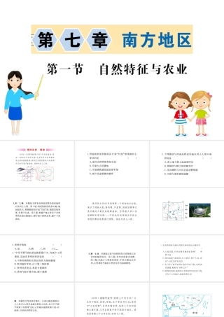 八年级地理下册 7.2 鱼米之乡——长江三角洲地区习题课件1 （新版）新人教版-（新版）新人教版初中八年级下册地理课件