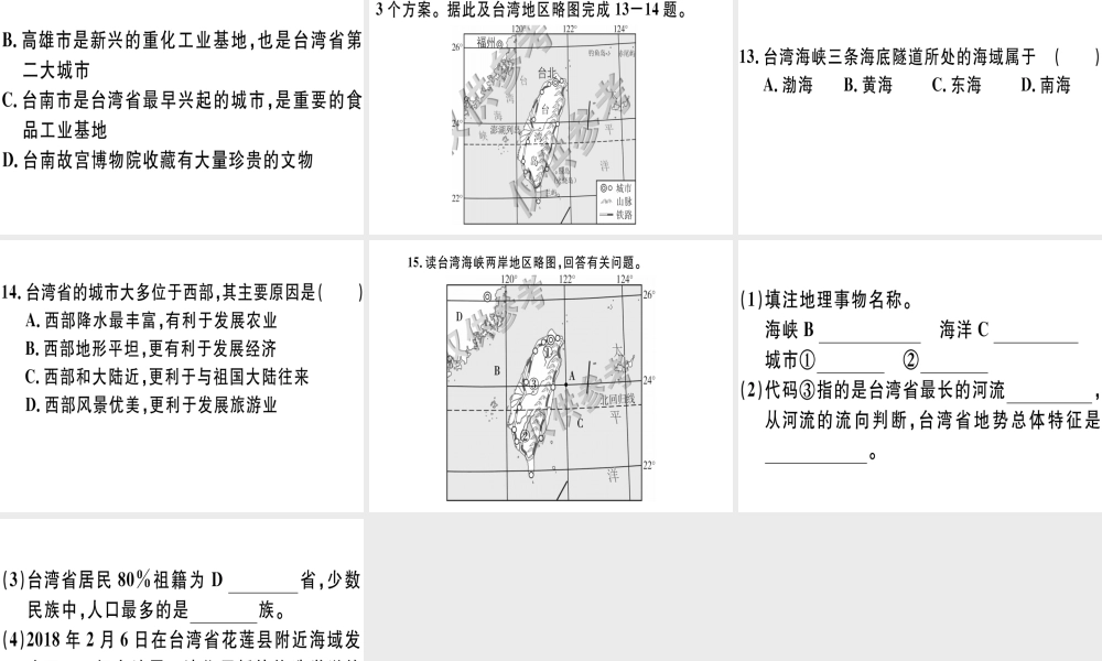 八年级地理下册 第八章 第二节 台湾省的地理环境与经济发展（第2课时 台湾省的经济发展）习题课件 （新版）湘教版-（新版）湘教版初中八年级下册地理课件