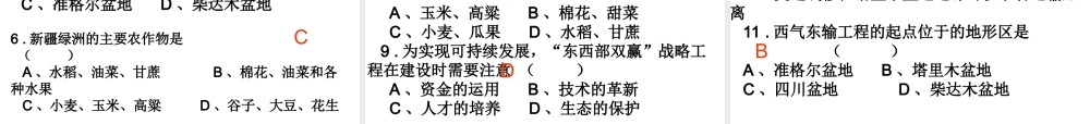 八年级地理下册 第六章 第四节 西部开发的重要阵地-新疆课件 新人教版