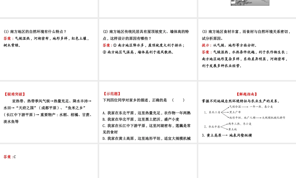 八年级地理下册 7.2 鱼米之乡——长江三角洲地区习题课件2 （新版）新人教版-（新版）新人教版初中八年级下册地理课件
