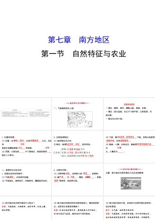 八年级地理下册 7.2 鱼米之乡——长江三角洲地区习题课件2 （新版）新人教版-（新版）新人教版初中八年级下册地理课件