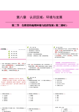 八年级地理下册 第八章 第二节 台湾省的地理环境与经济发展（第2课时）复习课件 （新版）湘教版-（新版）湘教版初中八年级下册地理课件