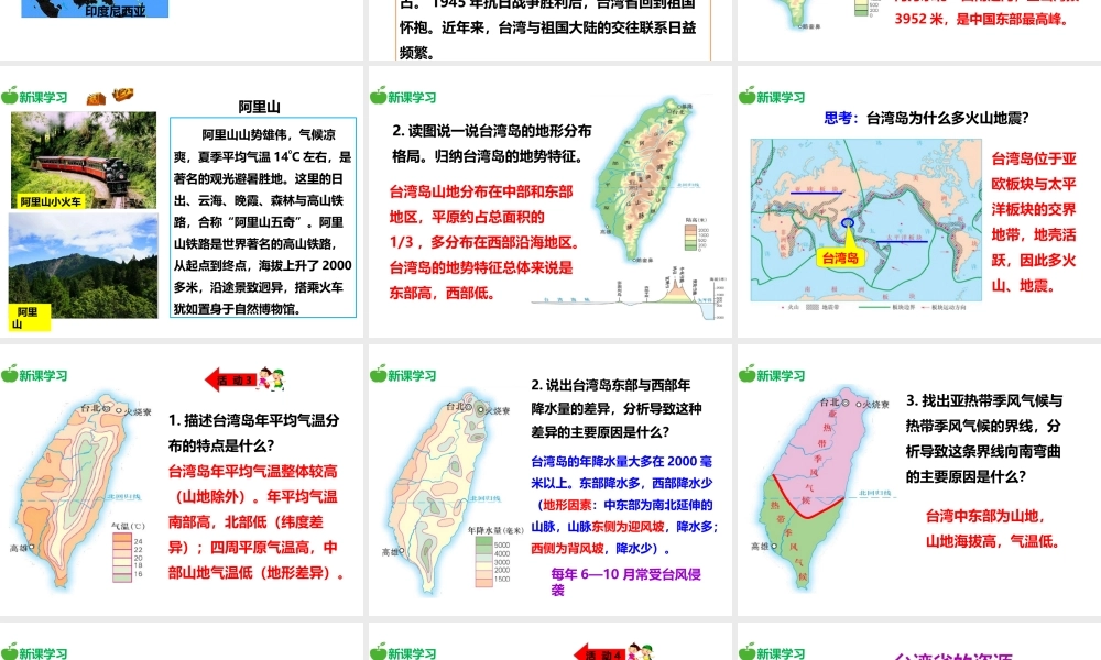 八年级地理下册 8.2 台湾省的地理环境与经济发展（第1课时）课件 （新版）湘教版