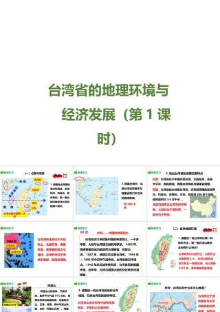 八年级地理下册 8.2 台湾省的地理环境与经济发展（第1课时）课件 （新版）湘教版