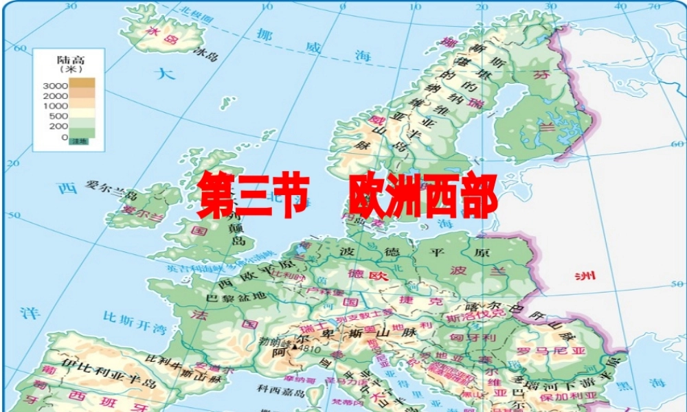 八年级地理下册 第6章 第三节 欧洲西部课件 中图版-中图版初中八年级下册地理课件