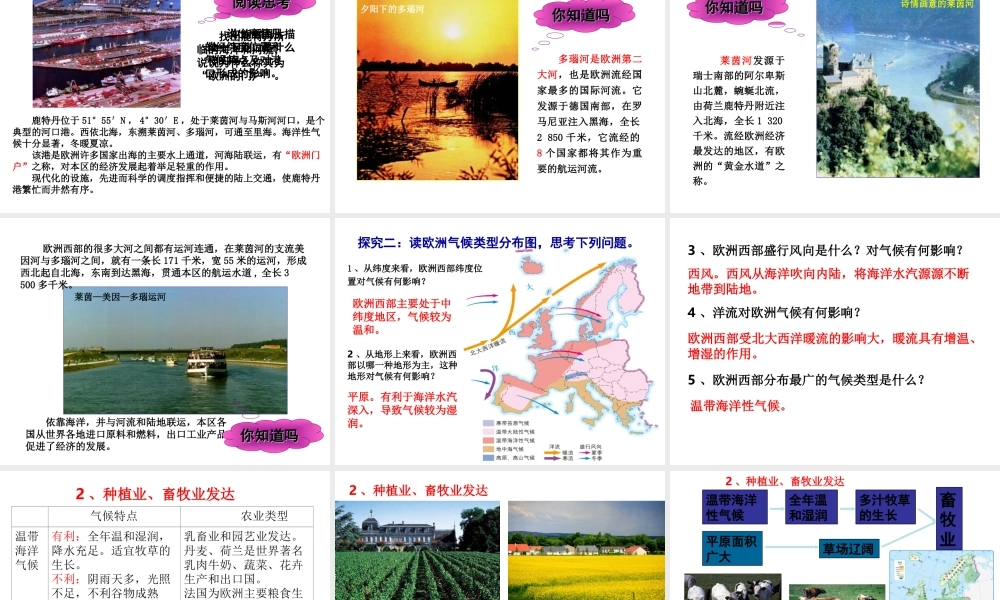 八年级地理下册 第6章 第三节 欧洲西部课件 中图版-中图版初中八年级下册地理课件