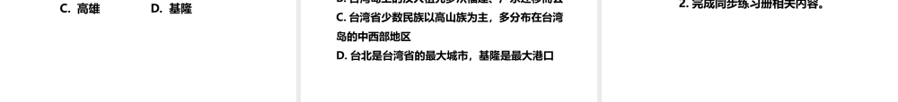 八年级地理下册 8.2 台湾省的地理环境与经济发展（第2课时）课件 （新版）湘教版