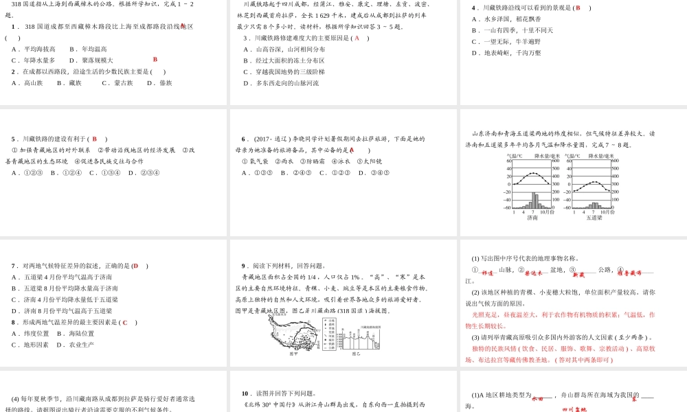 八年级地理下册 第九章 第十章 考点突破课件 （新版）新人教版-（新版）新人教版初中八年级下册地理课件