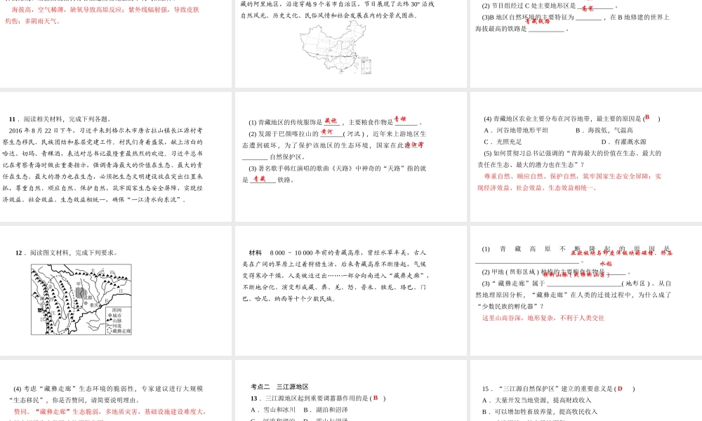 八年级地理下册 第九章 第十章 考点突破课件 （新版）新人教版-（新版）新人教版初中八年级下册地理课件