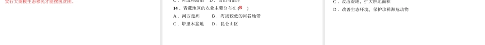 八年级地理下册 第九章 第十章 考点突破课件 （新版）新人教版-（新版）新人教版初中八年级下册地理课件