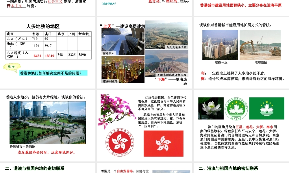 八年级地理下册 第七章 第三节“东方明珠”—香港和澳门课件 （新版）新人教版-（新版）新人教版初中八年级下册地理课件