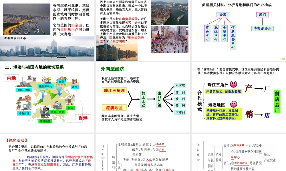 八年级地理下册 第七章 第三节“东方明珠”—香港和澳门课件 （新版）新人教版-（新版）新人教版初中八年级下册地理课件