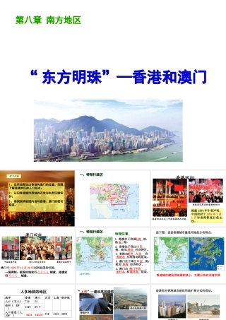 八年级地理下册 第七章 第三节“东方明珠”—香港和澳门课件 （新版）新人教版-（新版）新人教版初中八年级下册地理课件