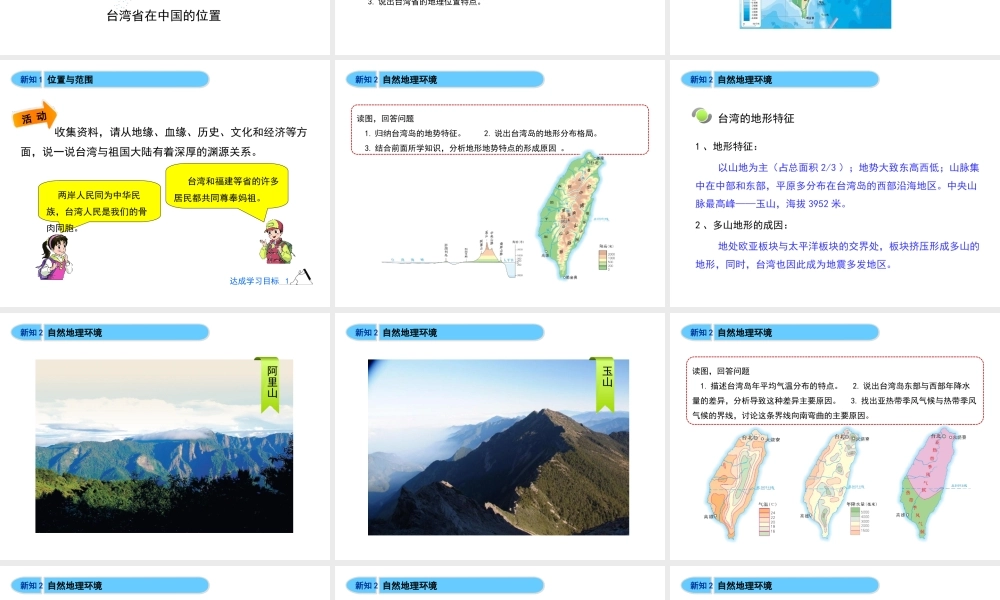 八年级地理下册 8.2 台湾省的地理环境与经济发展教学课件 （新版）湘教版-（新版）湘教版初中八年级下册地理课件