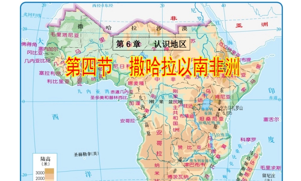 八年级地理下册 第6章 第四节 撒哈拉以南非洲课件 中图版-中图版初中八年级下册地理课件